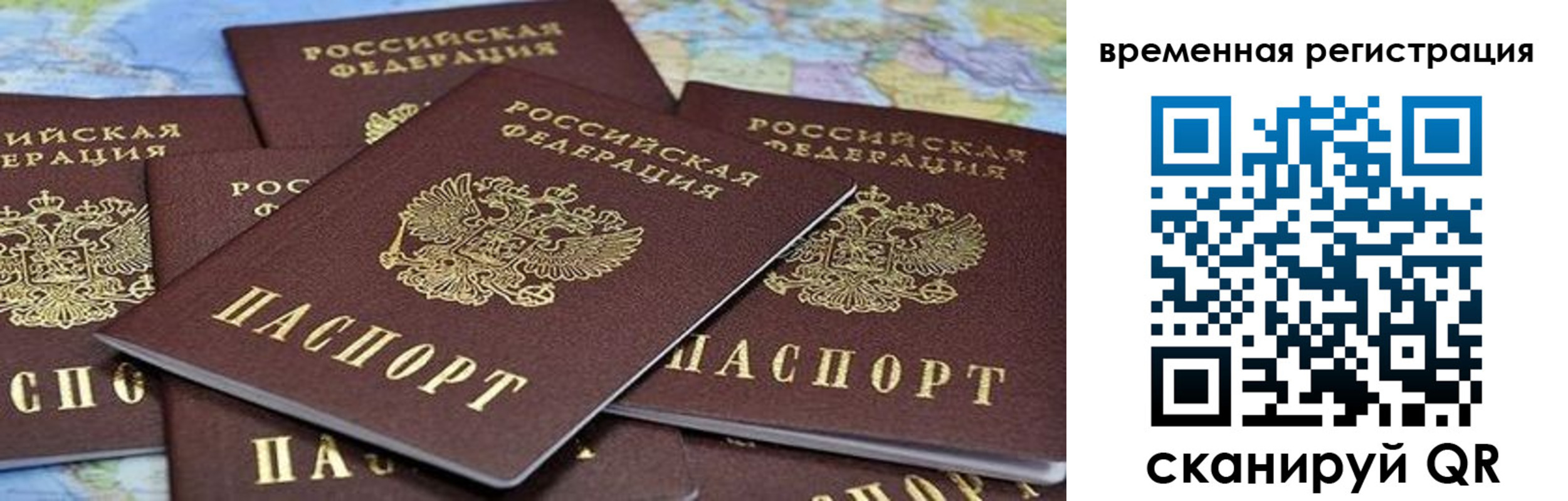 временная регистрация в квартире в Астрахани