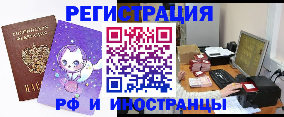 прописка регистрация в Астрахани