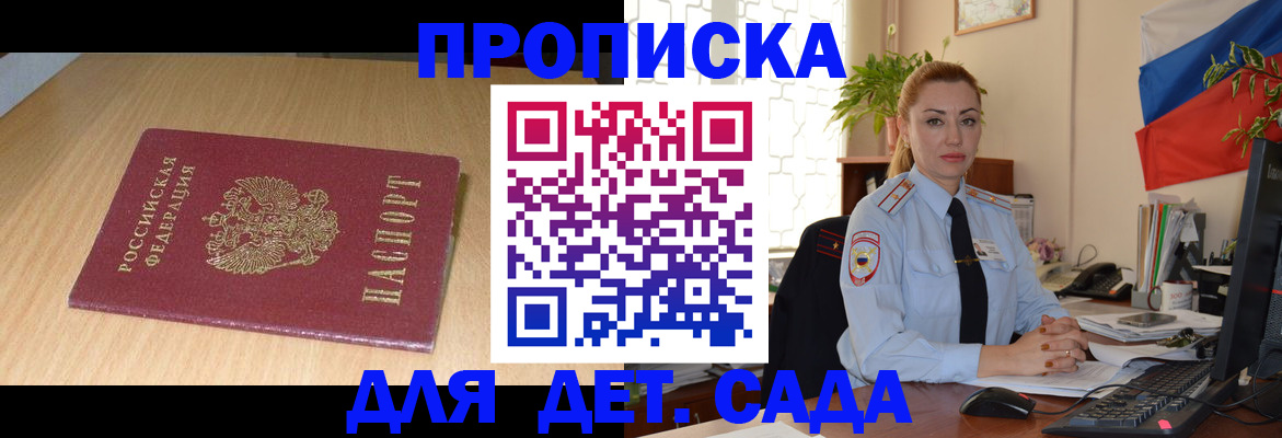 прописка 2025 в Астрахани