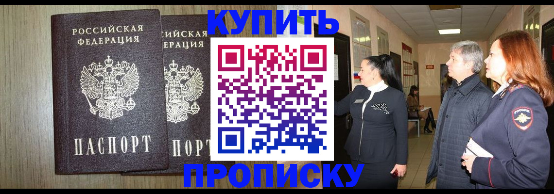 где прописаться в Астрахани