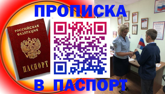 регистрация в Астрахани