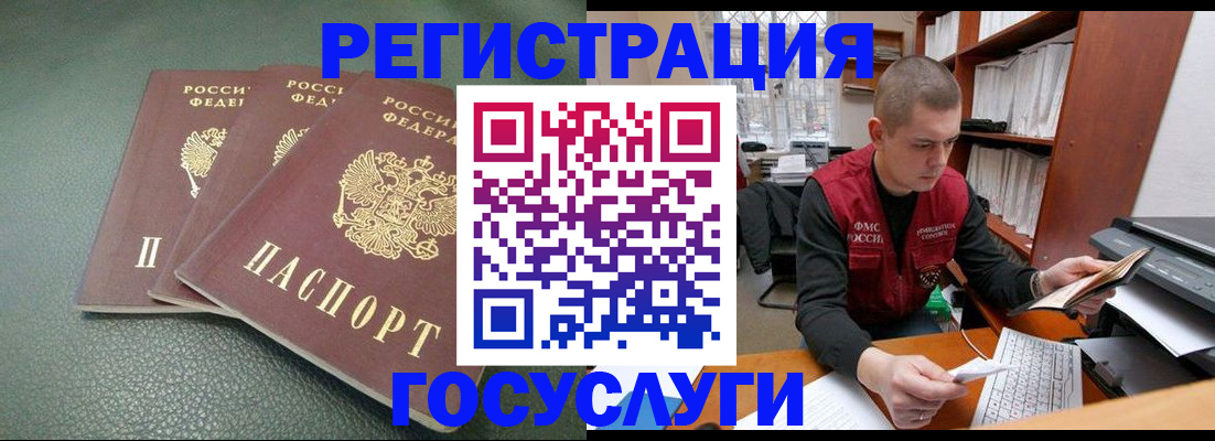 временная прописка в Астрахани