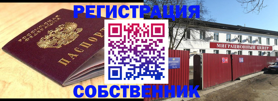 временная прописка в Астрахани