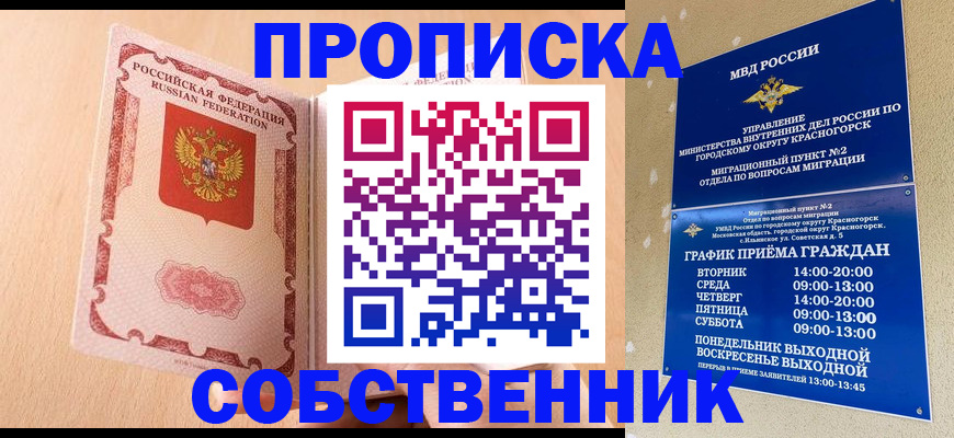 прописка для военкомата в Астрахани